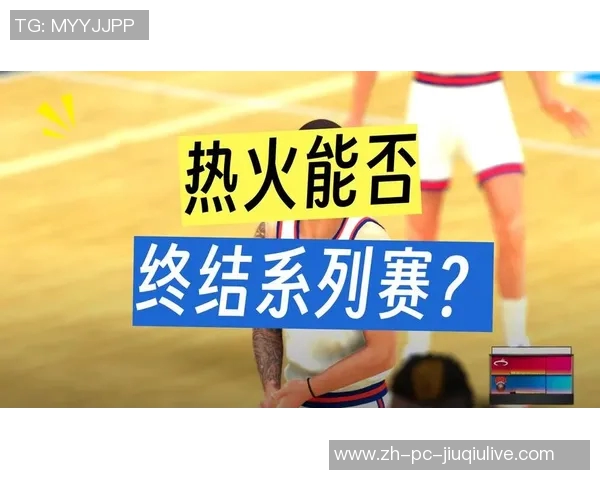 热火与雄鹿激战正酣球迷期待季后赛精彩对决与传奇时刻